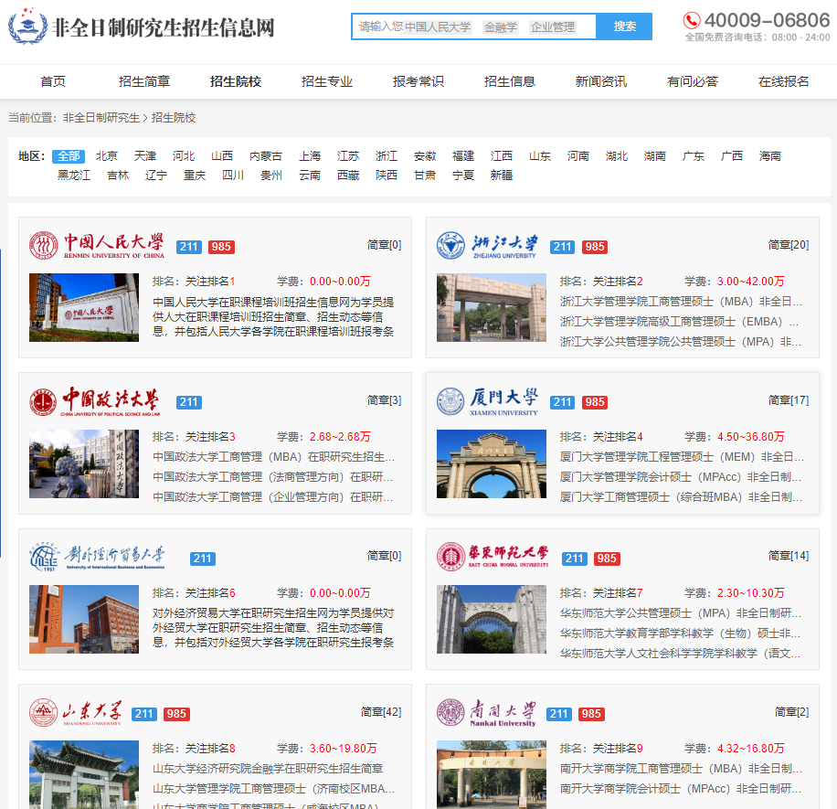 非全院?？? width=